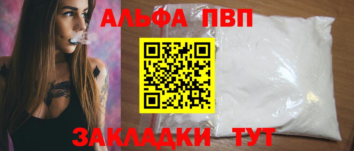 Alfa_PVP VHQ  Alfa_PVP СК КРИС  Альфа ПВП мука  купить наркоту  Алексин  Вход с VPN 