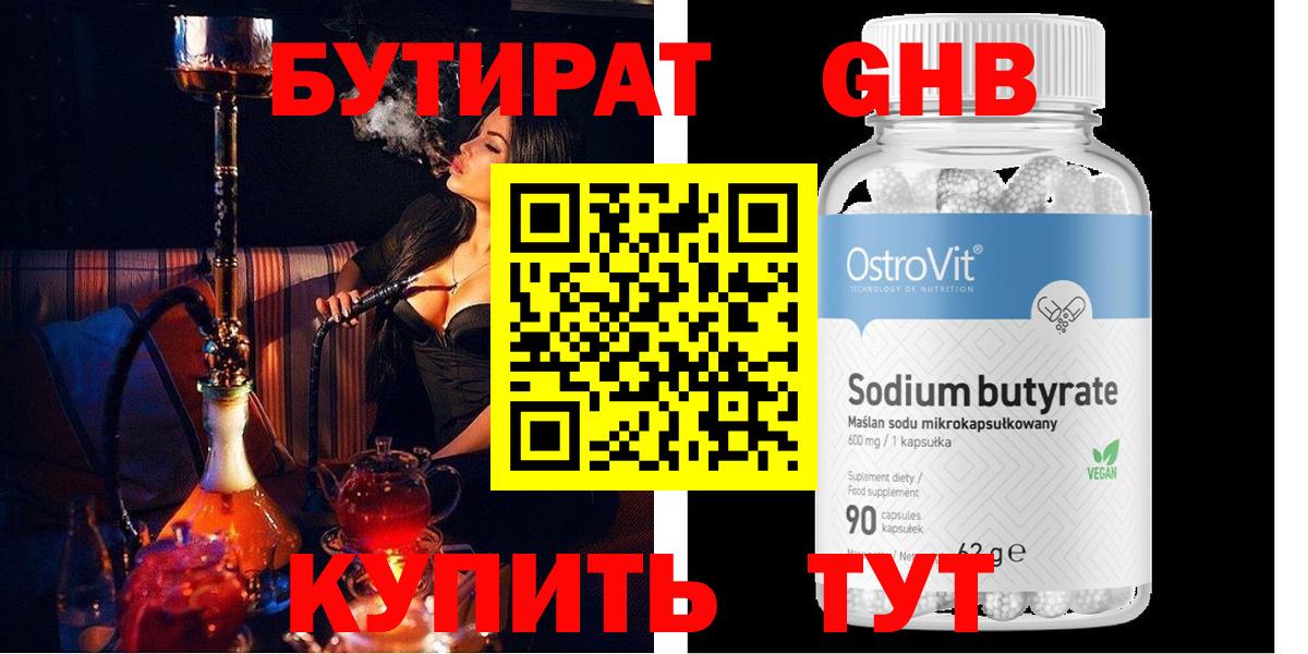 Бутират буратино Алексин