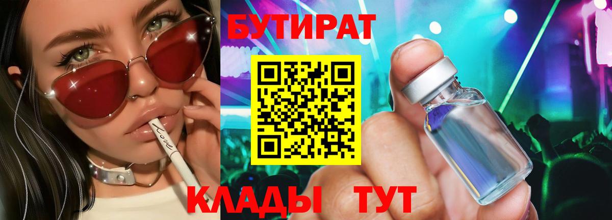 БУТИРАТ BDO  Вход с VPN  Бутират  Алексин 