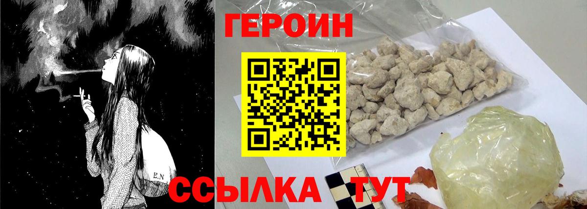 Героин VHQ  Вход с VPN  ГЕРОИН  Алексин 