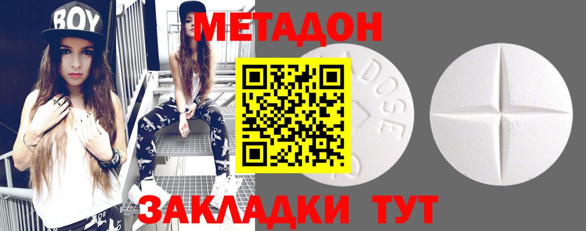 Метадон кристалл Алексин